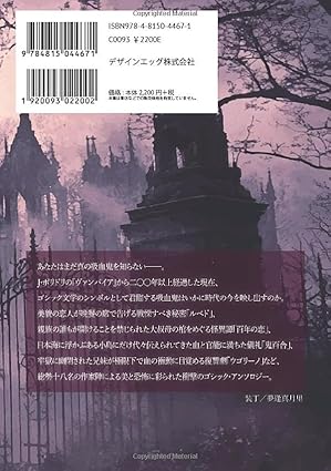 黒の聖餐 - 裏表紙